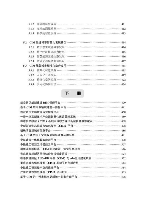 CIM應用與發(fā)展發(fā)布 200位專家傾力打造，城信所主編應急防災應用板塊